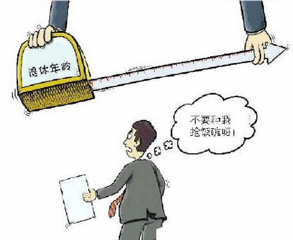 人口下跌延迟退休_延迟退休图片