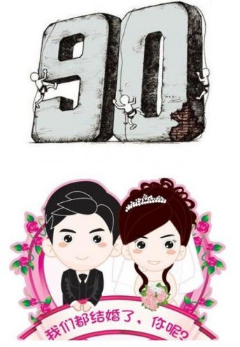 90后妹子都到了<em>晚婚年龄</em>