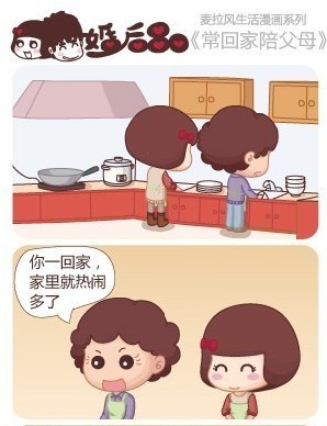 不能让爸妈看到的漫画 看完你想家了吗?