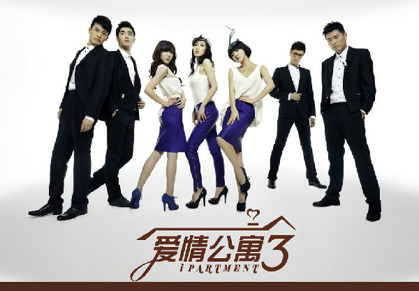 《爱情公寓3》之第十五回剧情抢先看!